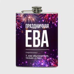 Фляга Праздничная Ева: фейерверк