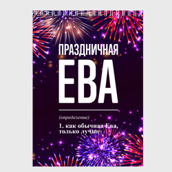 Скетчбук Праздничная Ева: фейерверк