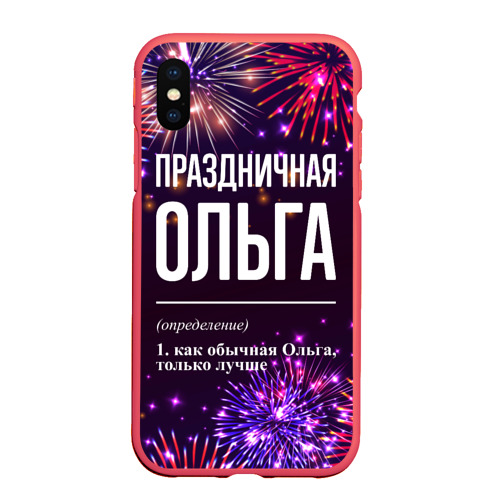 Чехол для iPhone XS Max матовый Праздничная Ольга: фейерверк