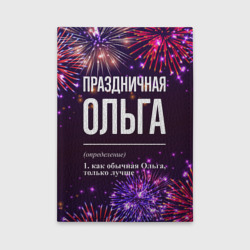 Обложка для автодокументов Праздничная Ольга: фейерверк