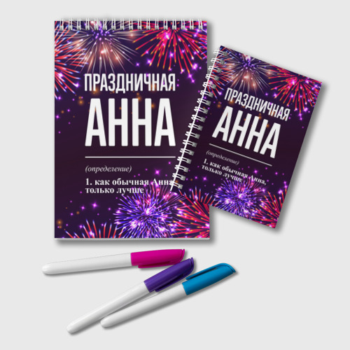 Блокнот Праздничная Анна: фейерверк, цвет белый