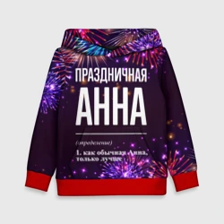 Детская толстовка 3D Праздничная Анна: фейерверк