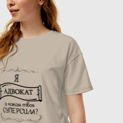 Женская футболка хлопок Oversize Я адвокат, а какая твоя суперсила - фото 2