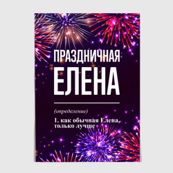 Постер Праздничная Елена: фейерверк