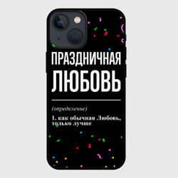 Чехол для iPhone 13 mini Праздничная Любовь конфетти