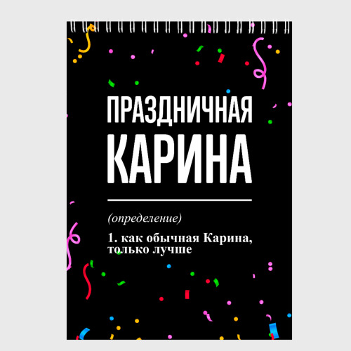 Скетчбук Праздничная Карина конфетти, цвет белый