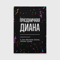 Обложка для автодокументов Праздничная Диана конфетти