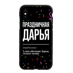 Чехол для iPhone XS Max матовый Праздничная Дарья конфетти