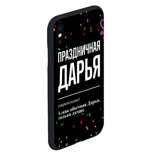 Чехол для iPhone XS Max матовый Праздничная Дарья конфетти - фото 3