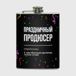 Фляга Праздничный продюсер и конфетти