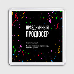 Магнит 55*55 Праздничный продюсер и конфетти