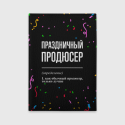 Обложка для автодокументов Праздничный продюсер и конфетти