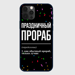 Праздничный прораб и конфетти – Чехол для iPhone 12 Pro с принтом купить
