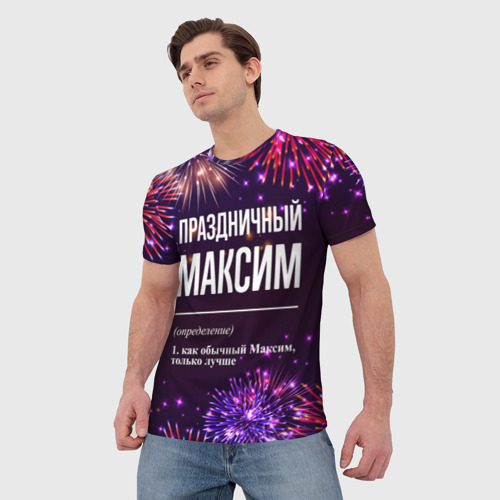 Мужская футболка 3D с принтом Праздничный Максим: фейерверк, фото на моделе #1