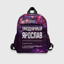 Детский рюкзак 3D Праздничный Ярослав: фейерверк