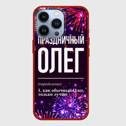 Чехол для iPhone 13 Pro Праздничный Олег: фейерверк