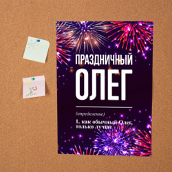 Постер Праздничный Олег: фейерверк - фото 2