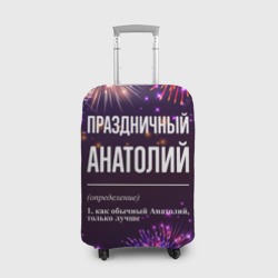 Чехол для чемодана 3D Праздничный Анатолий: фейерверк