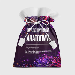 Подарочный 3D мешок Праздничный Анатолий: фейерверк