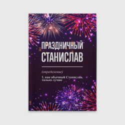 Обложка для автодокументов Праздничный Станислав: фейерверк
