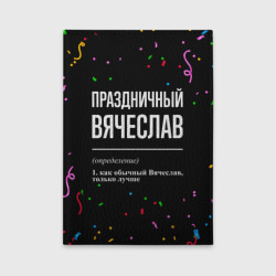 Обложка для автодокументов Праздничный Вячеслав и конфетти