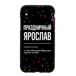 Чехол для iPhone XS Max матовый Праздничный Ярослав и конфетти