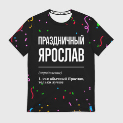 Мужская футболка 3D Праздничный Ярослав и конфетти