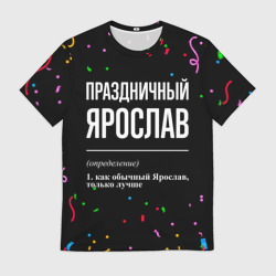 Мужская футболка 3D Праздничный Ярослав и конфетти