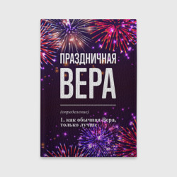 Обложка для автодокументов Праздничная Вера: фейерверк