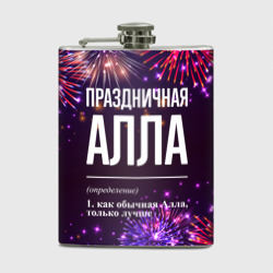 Фляга Праздничная Алла: фейерверк