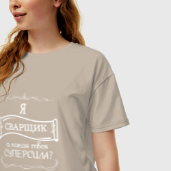 Женская футболка хлопок Oversize Я сварщик, а какая твоя суперсила белым цветом - фото 2