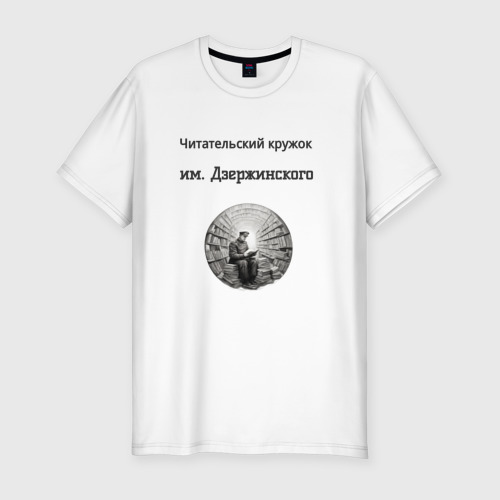 Мужская приталенная футболка из хлопка с принтом Читательский кружок им Джержинского, вид спереди №1