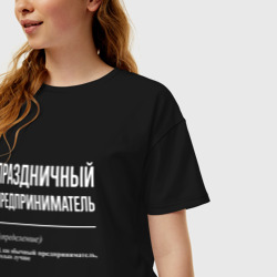 Женская футболка хлопок Oversize Праздничный предприниматель - фото 2