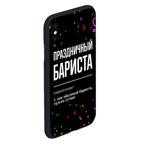 Чехол для iPhone XS Max матовый Праздничный бариста и конфетти - фото 3