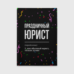 Обложка для автодокументов Праздничный юрист и конфетти