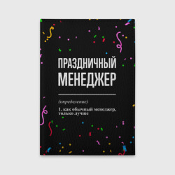 Обложка для автодокументов Праздничный менеджер и конфетти