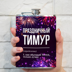 Фляга Праздничный Тимур: фейерверк - фото 2