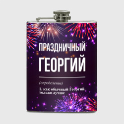 Фляга Праздничный Георгий: фейерверк