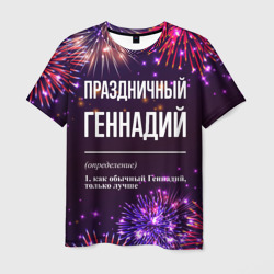 Мужская футболка 3D Праздничный Геннадий: фейерверк