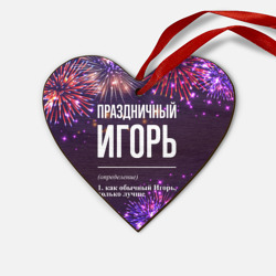 Деревянная игрушка Сердце Праздничный Игорь: фейерверк
