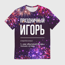 Мужская футболка 3D Праздничный Игорь: фейерверк