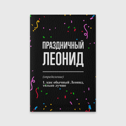 Обложка для паспорта матовая кожа Праздничный Леонид и конфетти