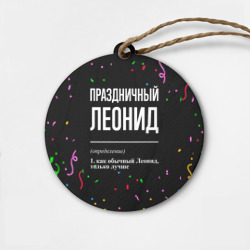 Деревянная игрушка круг Праздничный Леонид и конфетти