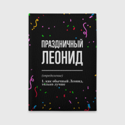 Обложка для автодокументов Праздничный Леонид и конфетти