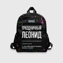 Детский рюкзак 3D Праздничный Леонид и конфетти
