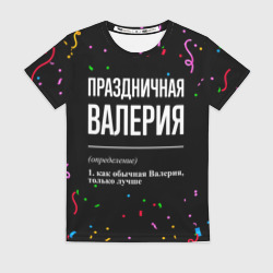 Женская футболка 3D Праздничная Валерия конфетти