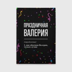 Обложка для автодокументов Праздничная Валерия конфетти