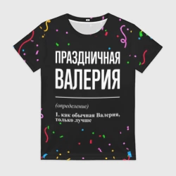 Женская футболка 3D Праздничная Валерия конфетти