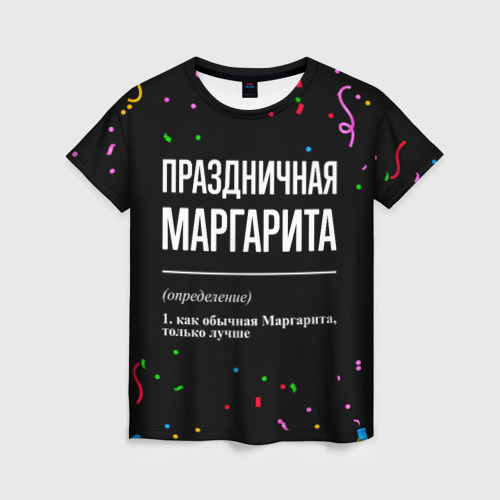 Женская футболка с принтом Праздничная Маргарита конфетти, вид спереди №1
