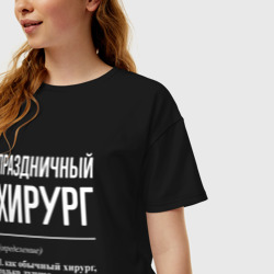 Женская футболка хлопок Oversize Праздничный хирург - фото 2